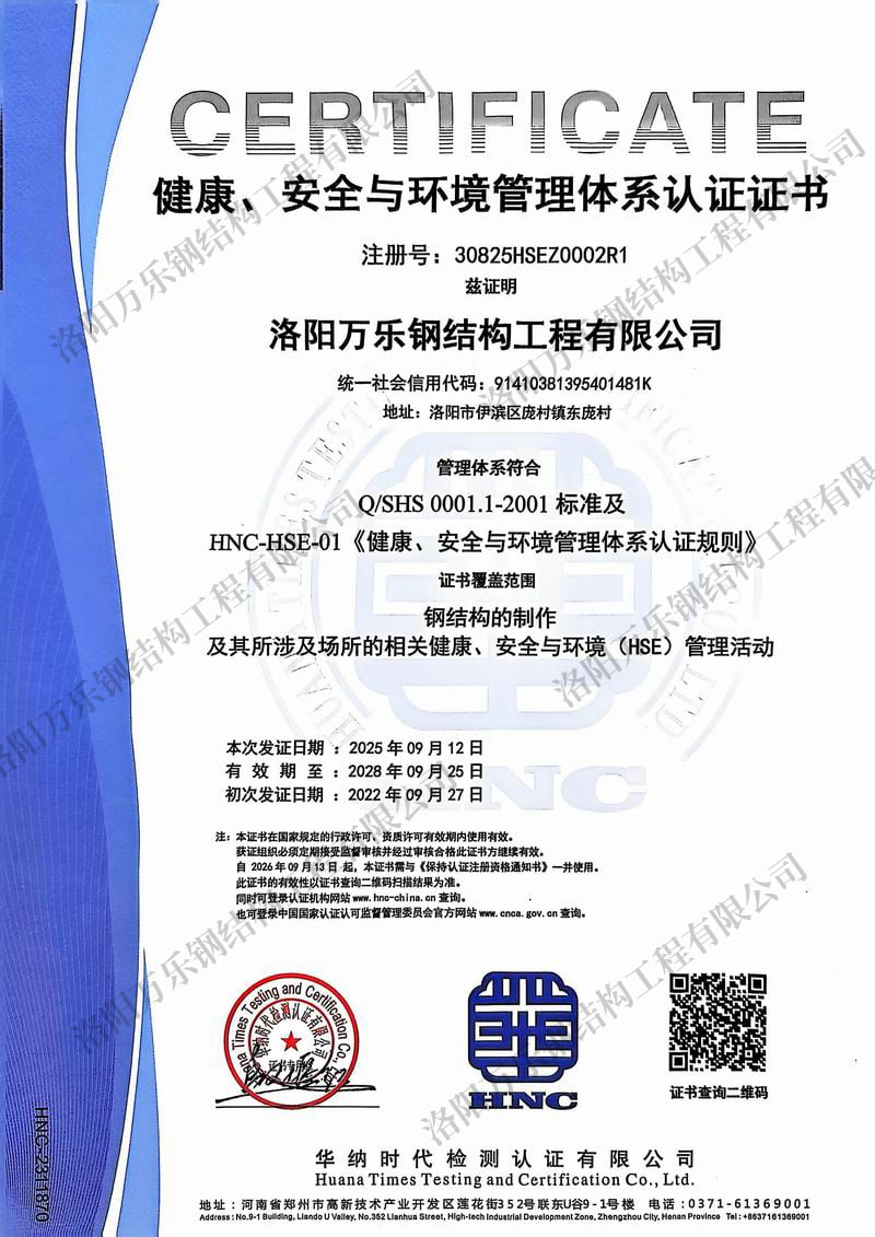 健康、安全與環境管理體系認證證書